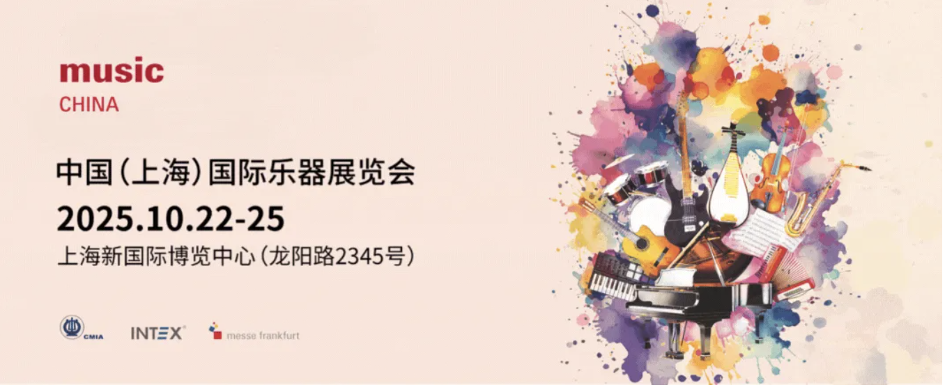华演展会丨上海华演携NEXO、BBS重磅登场，2025上海国际乐器展