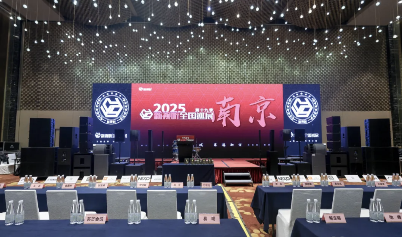 华演展会丨法国NEXO又见金陵，下一站合肥见