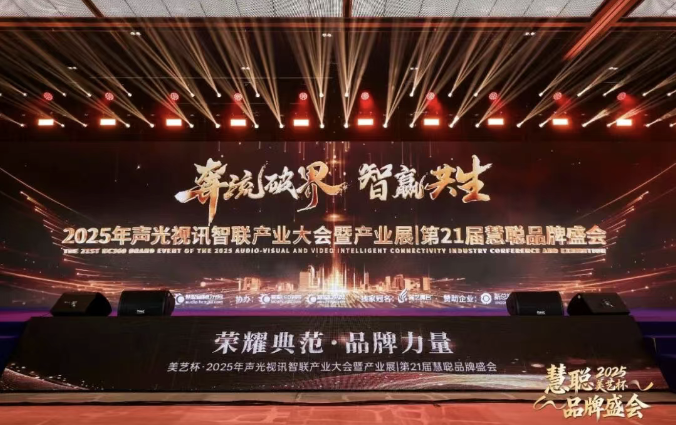 华演要闻丨上海华演企业斩获多项大奖，闪耀第21届慧聪品牌盛会