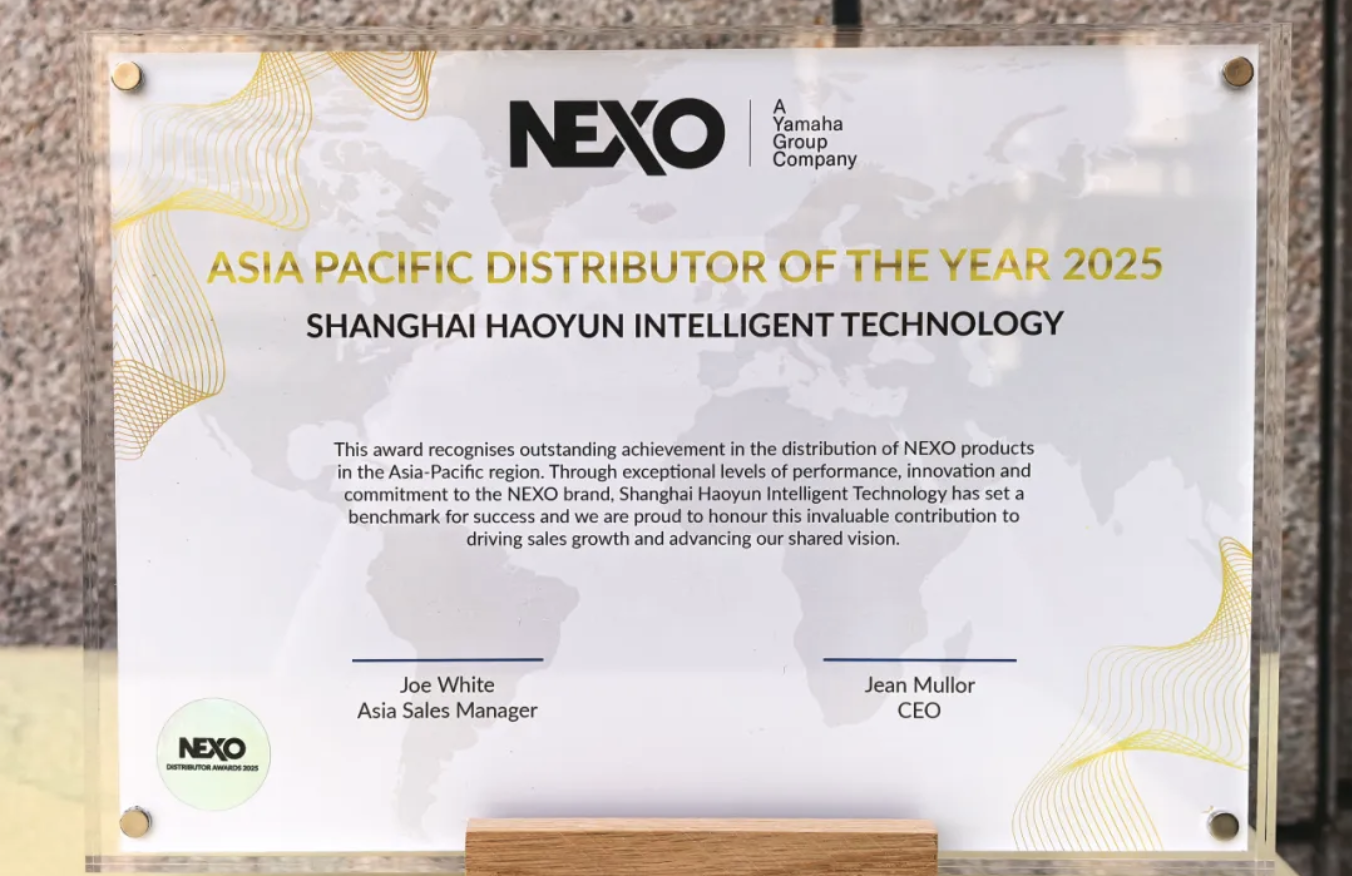 华演要闻丨上海皓韵智能获NEXO全球表彰，授予亚太区优秀经销商殊荣